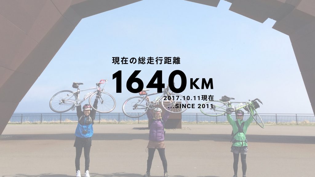 北海道一周サイクリング