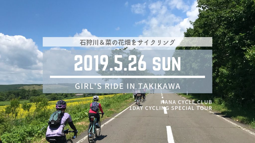 女性のためのサイクリングイベント