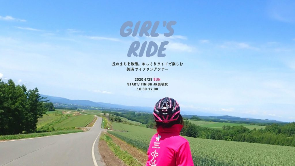 美瑛町サイクリングツアーbiei_cyclingtour