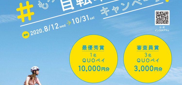 北海道の自転車利用拡大へ向けた取組「もっと自転車北海道/フレンドリーロード北海道」キャンペーン実施中ですよ♪ 北海道の自転車利用拡大へ向けた取組「もっと自転車北海道/フレンドリーロード北海道」キャンペーン実施中ですよ♪
