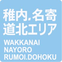 稚内のサイクルショップ