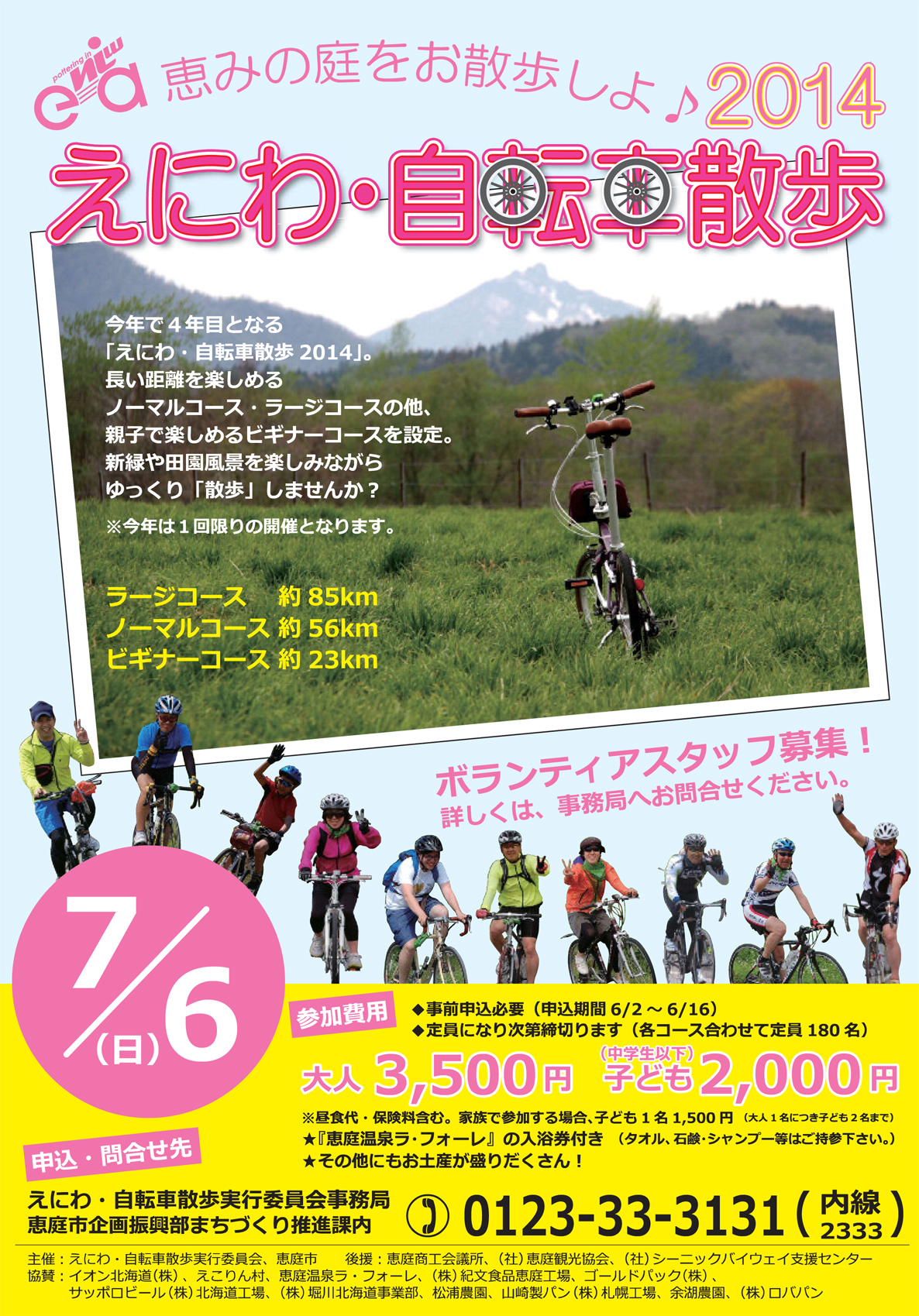 北海道 ７月 自転車大会