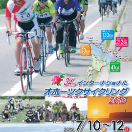 第34回オホーツクサイクリング2015（オホーツク）
