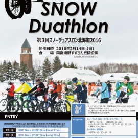 第3回スノーデュアスロン北海道2016（札幌市）