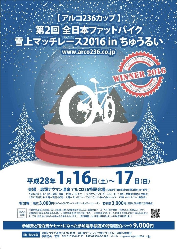ファットバイク大会-幕別町忠類