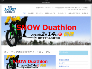 スノーデュアスロン