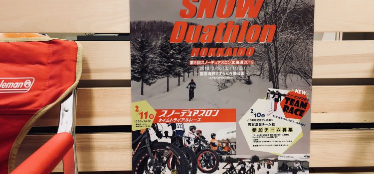 【第５回大会告知ちらし】札幌市内の自転車屋さん＆XCスキーショップで配布中！