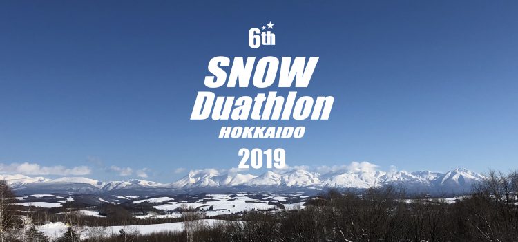 第6回スノーデュアスロン北海道2019開催決定！