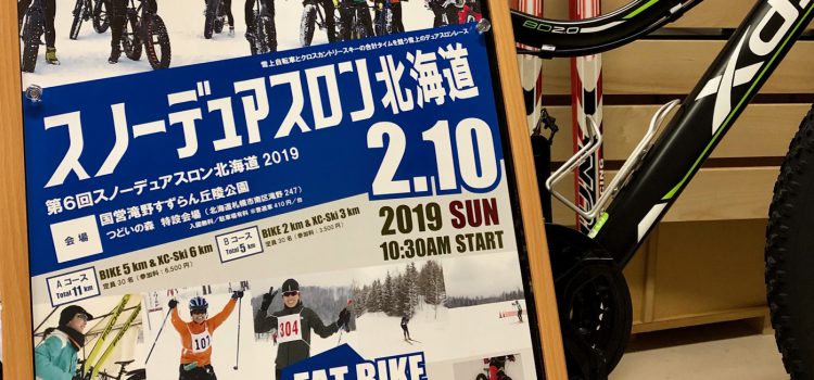 【第６回大会告知ちらし】裏面に申込フォーマットあり！札幌市内の自転車屋さん＆XCスキーショップで配布中！