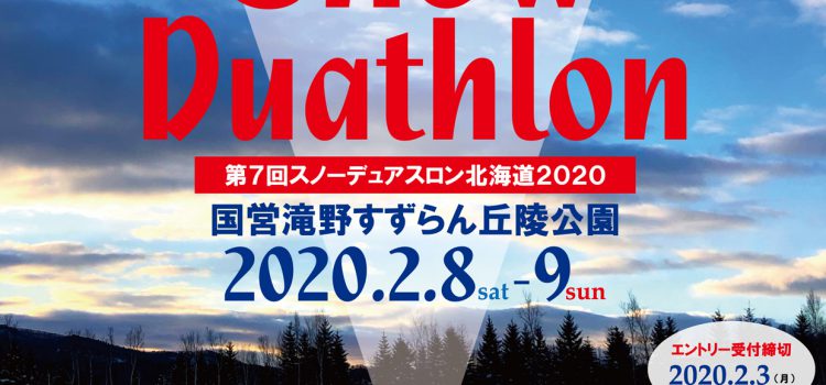 第７回大会ちらし＆ポスター市内各所で配布・掲示中！