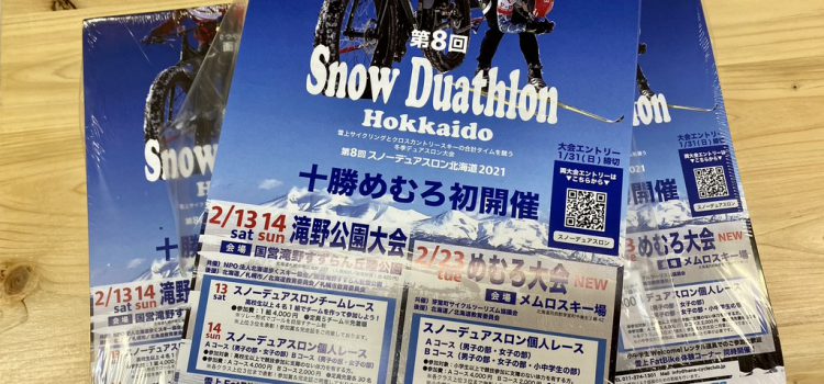 第8回大会エントリー受付開始！滝野公園大会＆めむろ大会どちらも1/31（日）まで受付中！