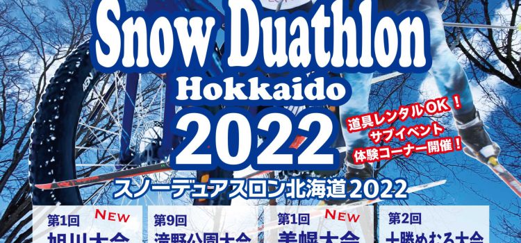 第9回2022大会エントリー受付開始！＆新・公式WEBサイトOPENしました！