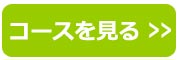 北海道サイクリングコース