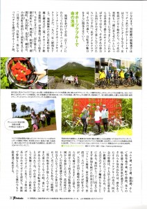 JR北海道車内誌2014年8月号中面１