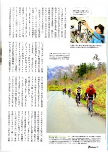 JR北海道車内誌2014年8月号中面２