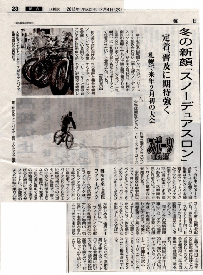 毎日新聞-スノーデュアスロン