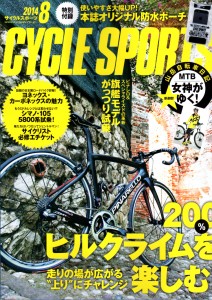 サイスポ2014年8月号