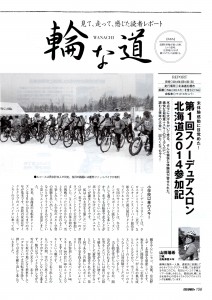 スノーデュアスロン体験記1