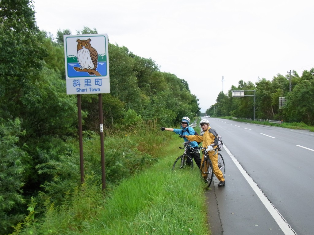 北海道斜里町