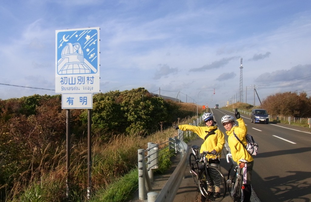 オロロンライン,初山別村