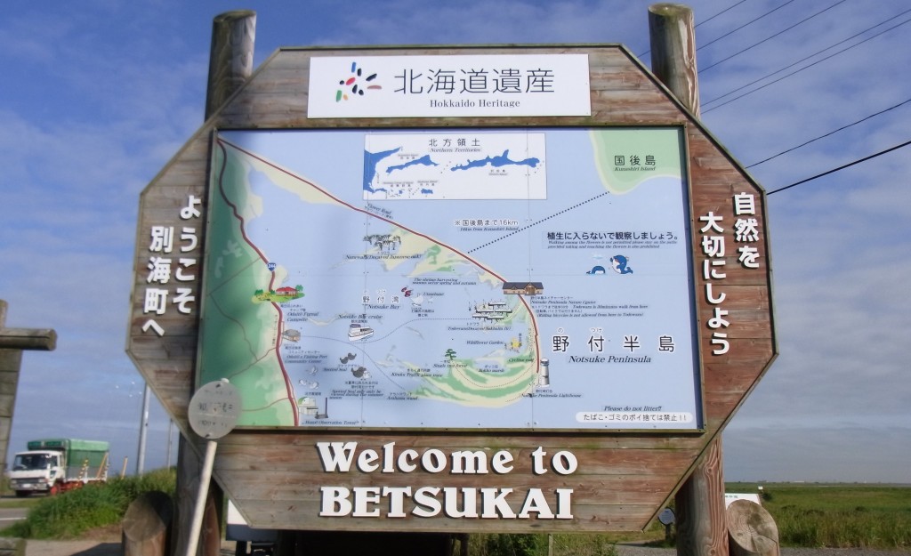 野付半島地図