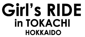 ガールズライドイン十勝