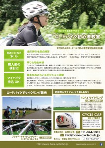 2016年のご案内ちらし-裏