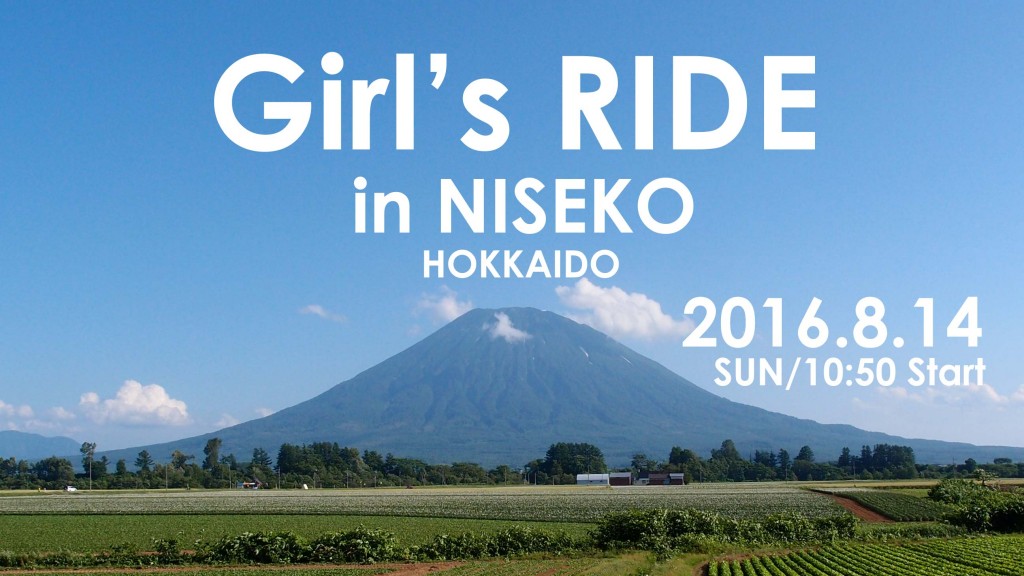 北海道サイクリング-ニセココース,ガールズライドインニセコ