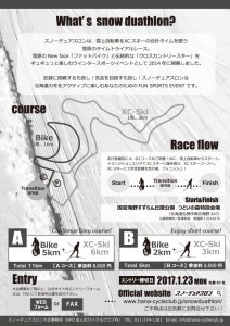 スノーデュアスロンちらし