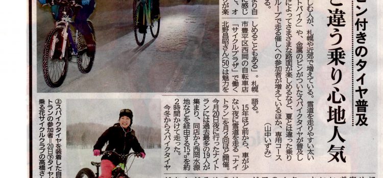 【メディア掲載】北海道新聞　’18/1/25 朝刊