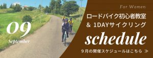 北海道サイクリングツアー