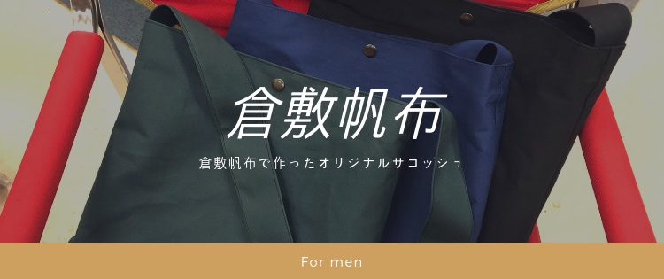 サコッシュ&サイクルキャップ販売会のお知らせ♪ 12/5(水)@札幌駅前通地下歩行空間(チ・カ・ホ) サコッシュ&サイクルキャップ販売会のお知らせ♪ 12/5(水)@札幌駅前通地下歩行空間(チ・カ・ホ)