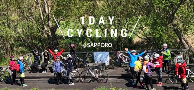 1DAYサイクリング
