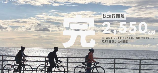 ロードバイクで北海道一周