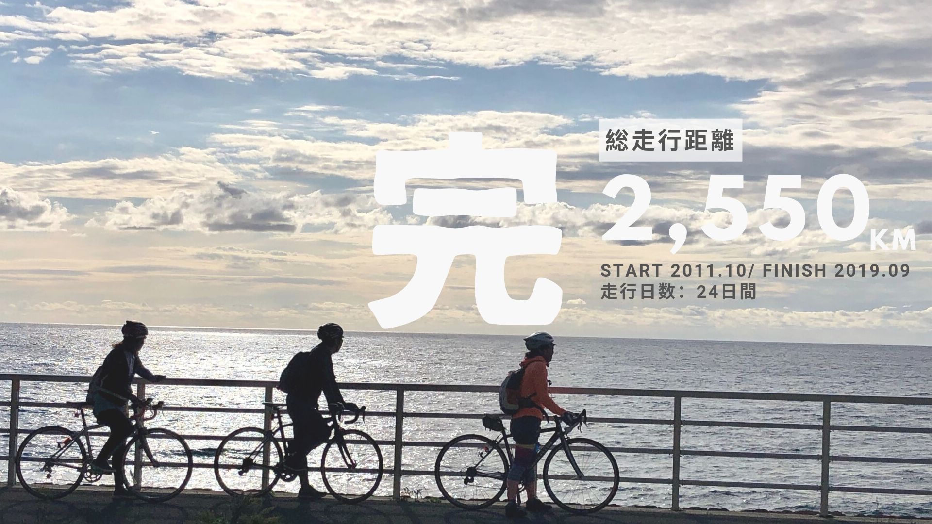 ロードバイクで北海道一周 花サイクルクラブ ロードバイクで北海道一周 花サイクルクラブ
