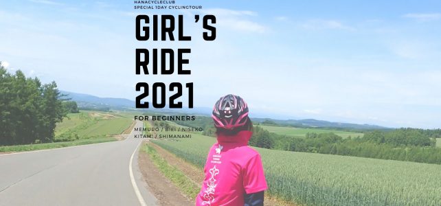 女性限定サイクリングイベント