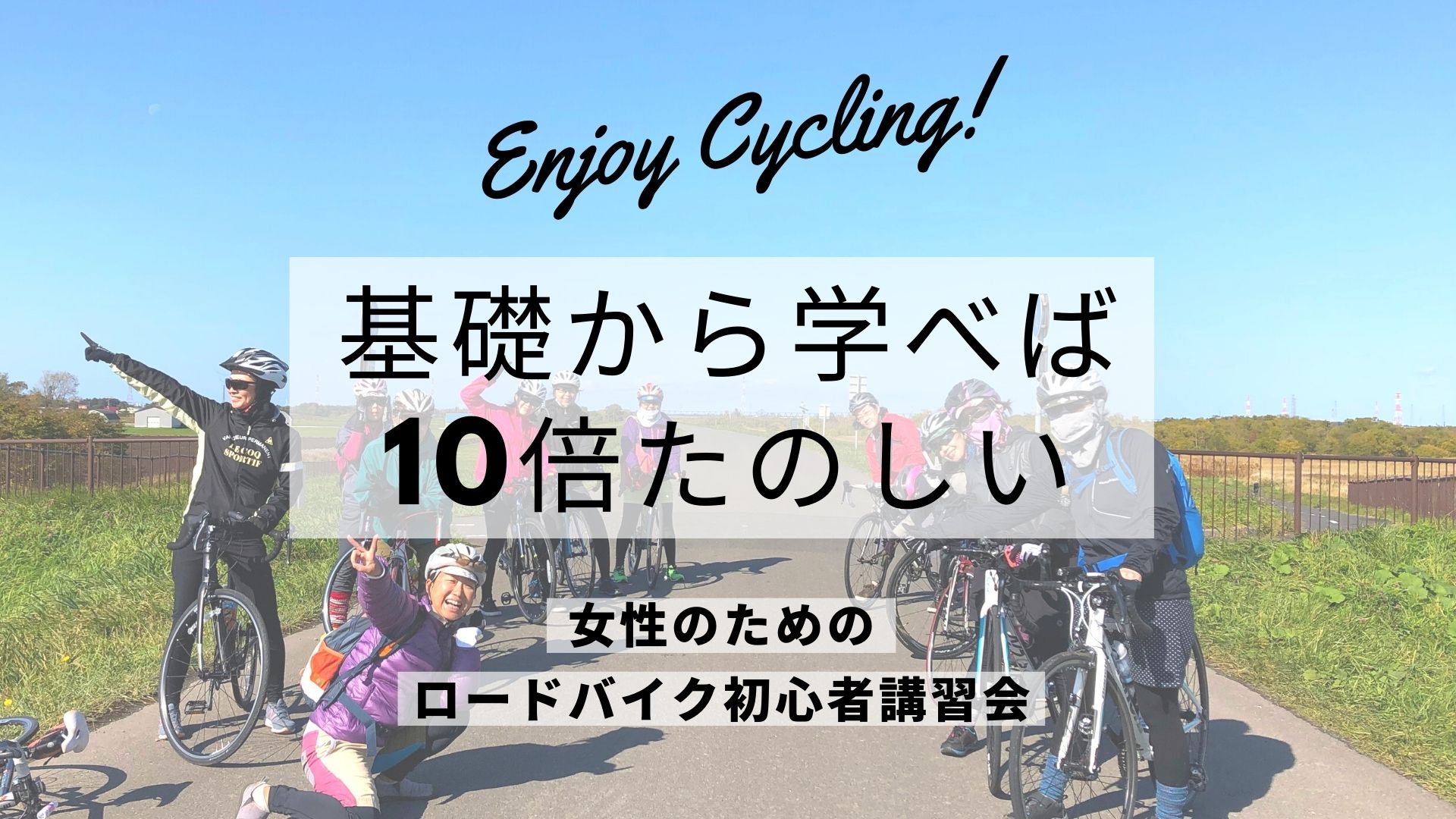 北海道サイクリング 北海道でロードバイク 花サイクルクラブtop 北海道サイクリング 北海道でロードバイク 花サイクルクラブtop