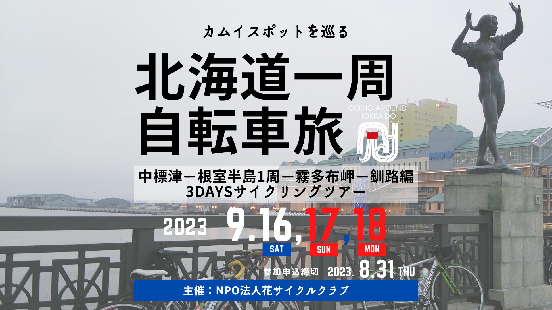 hokkaido_cycling