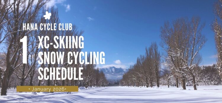 2026年1月のイベント・講習会＆1DAYスキーイング開催スケジュール