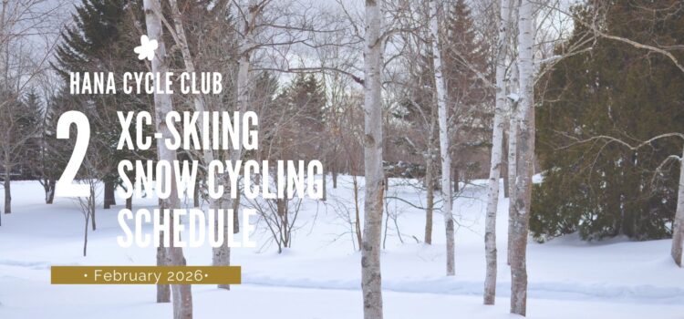 2026年2月のイベント・講習会&クロスカントリースキー練習会開催スケジュール 2026年2月のイベント・講習会&クロスカントリースキー練習会開催スケジュール